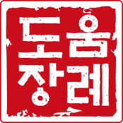 산소이장비용 절차 도움