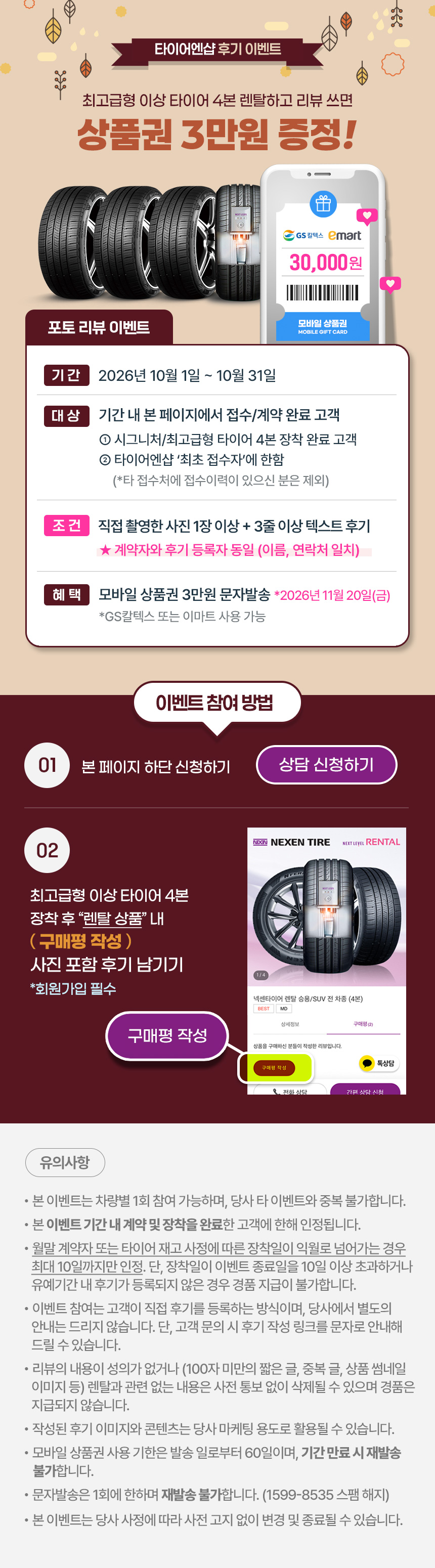 넥센타이어렌탈 x 대타타이어 후기 이벤트