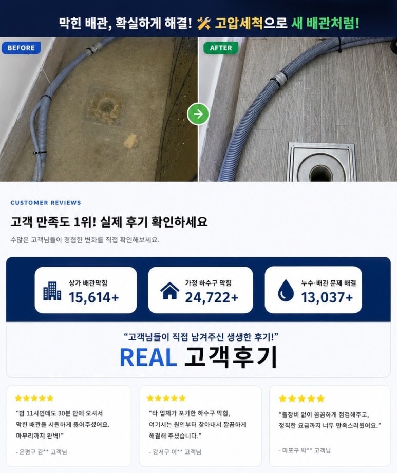 하수구막힘 리얼 후기
