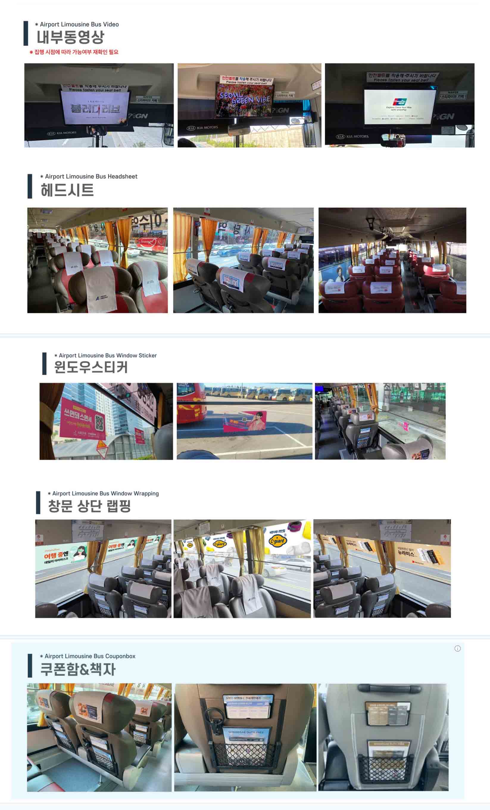 공항리무진내부동영상광고