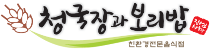 청국장과 보리밥