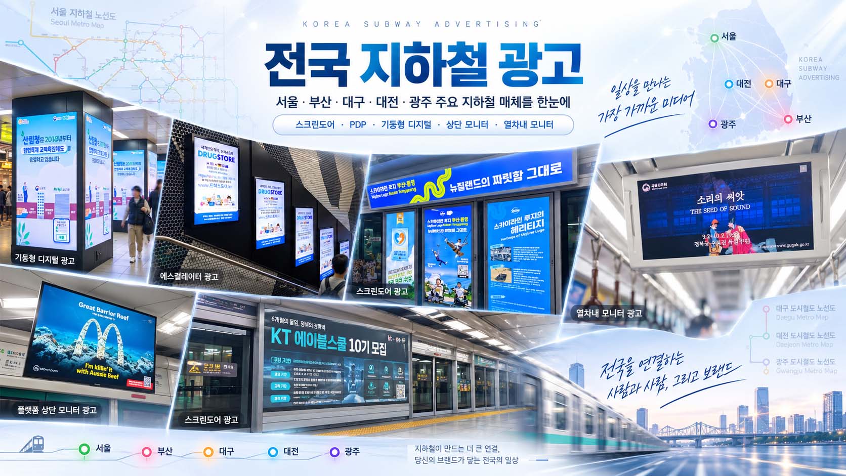 부산 지하철 광고