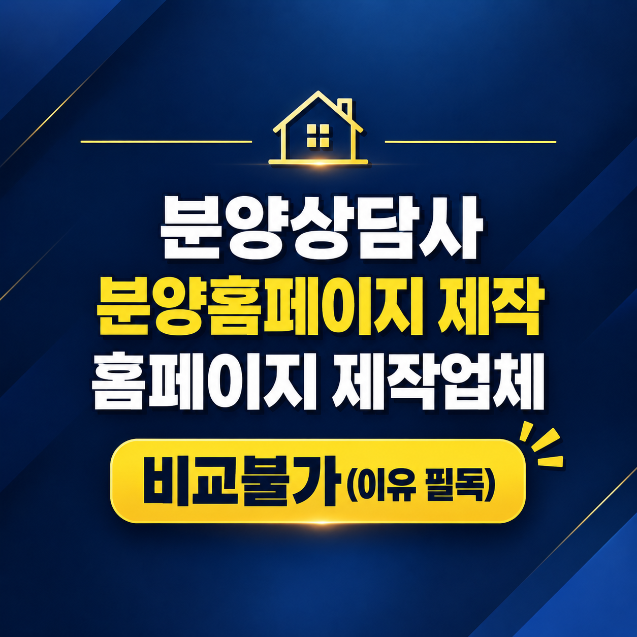 분양홈페이지 제작