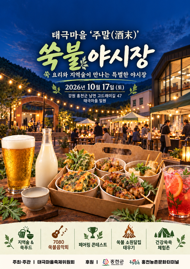 태극마을