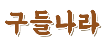 생생황토테크