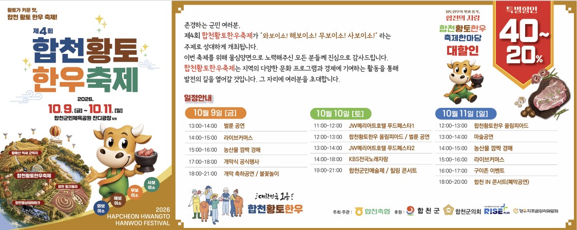 2026합천황토한우축제