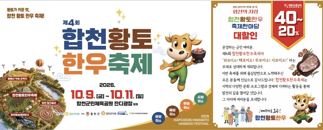2026합천황토한우축제