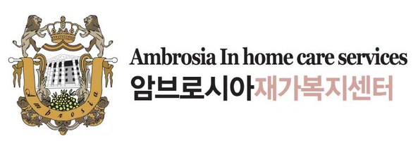 암브로시아 재가복지센터