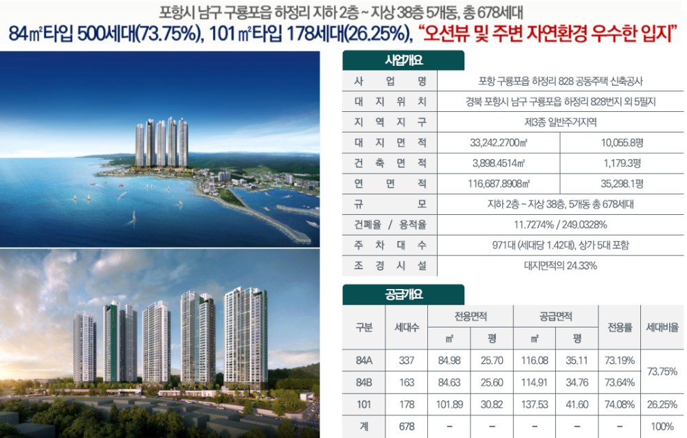 포항 푸르지오 마린시티 사업개요 플랜