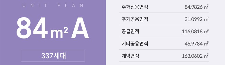 세대안내 - 84㎡A 플랜