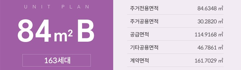 세대안내 - 84㎡B 플랜