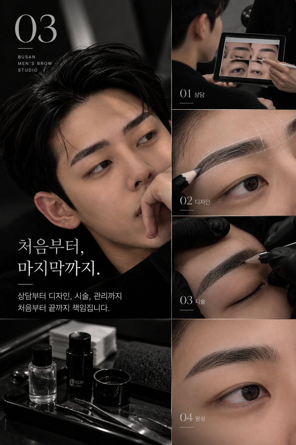 위색적인 남자눈썹 시술