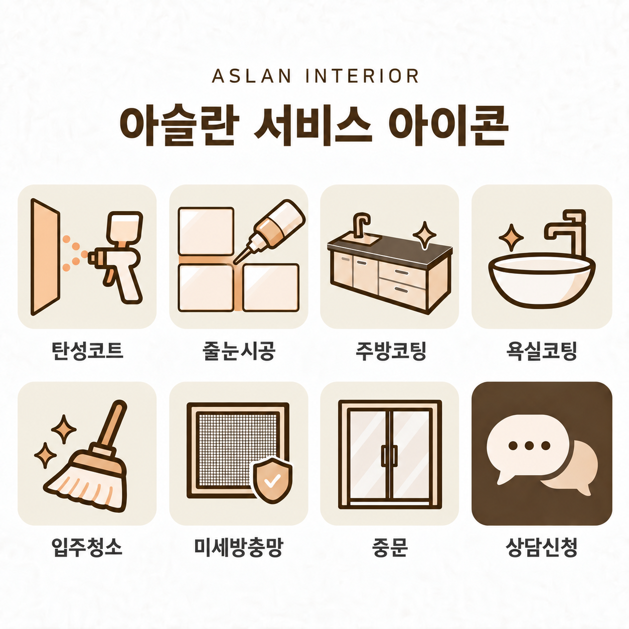 탄성코트 안내