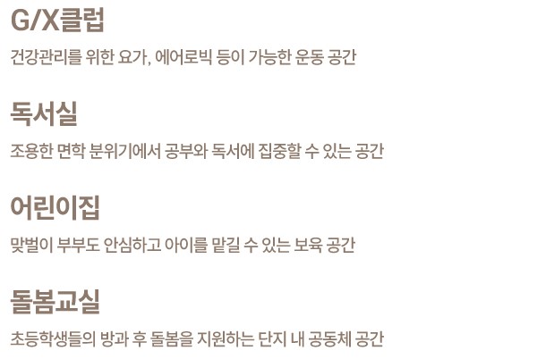 포항 푸르지오 마린시티 커뮤니티 - G/X클럽, 독서실, 어린이집, 돌봄교실