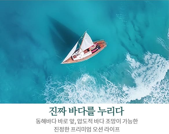 포항 푸르지오 마린시티 입지환경 - 진짜 바다를 누리다