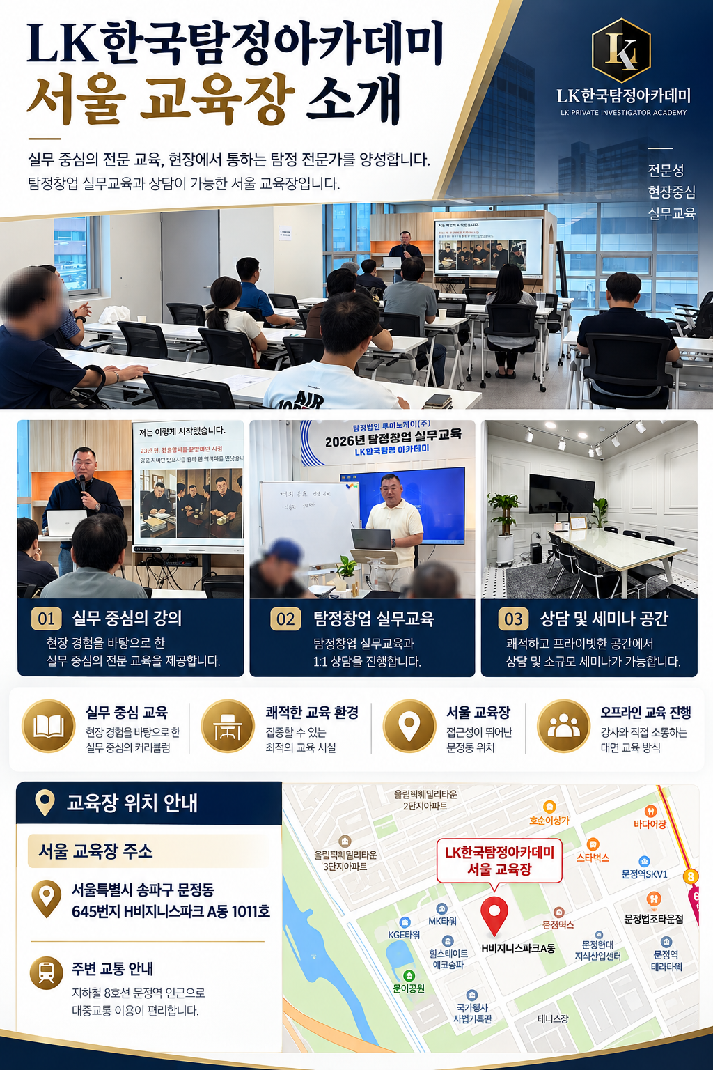 LK한국탐정아카데미 서울 교육장 소개