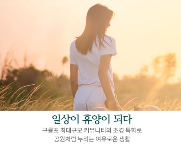 포항 푸르지오 마린시티 입지환경 - 일상이 휴양이 되다