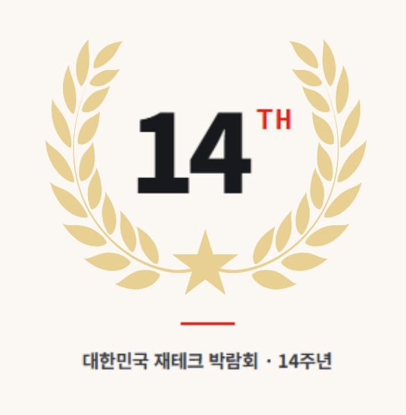 대한민국 재테크 박람회 14주년 월계수 엠블럼