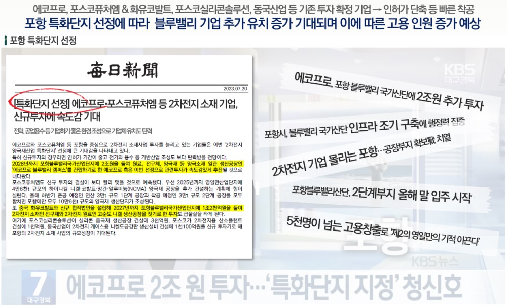 포항 푸르지오 마린시티 Premium Point - 포항 특화단지 선정