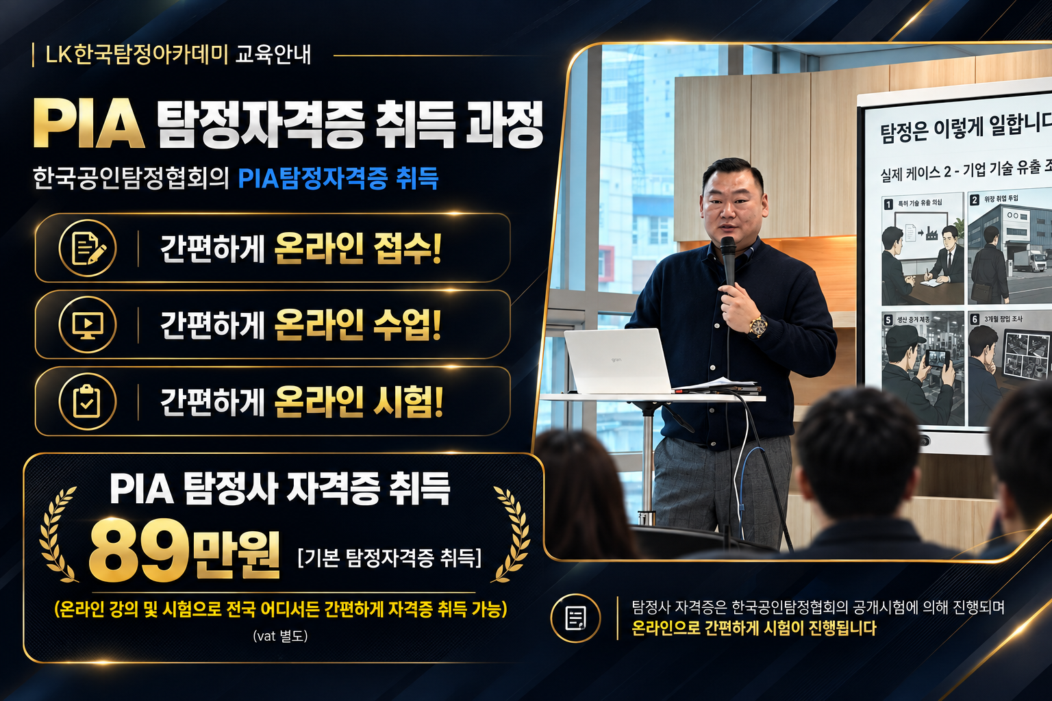 LK한국탐정아카데미