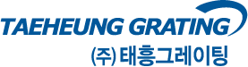 태흥그레이팅 - 중하중 그레이팅 전문 제조기업