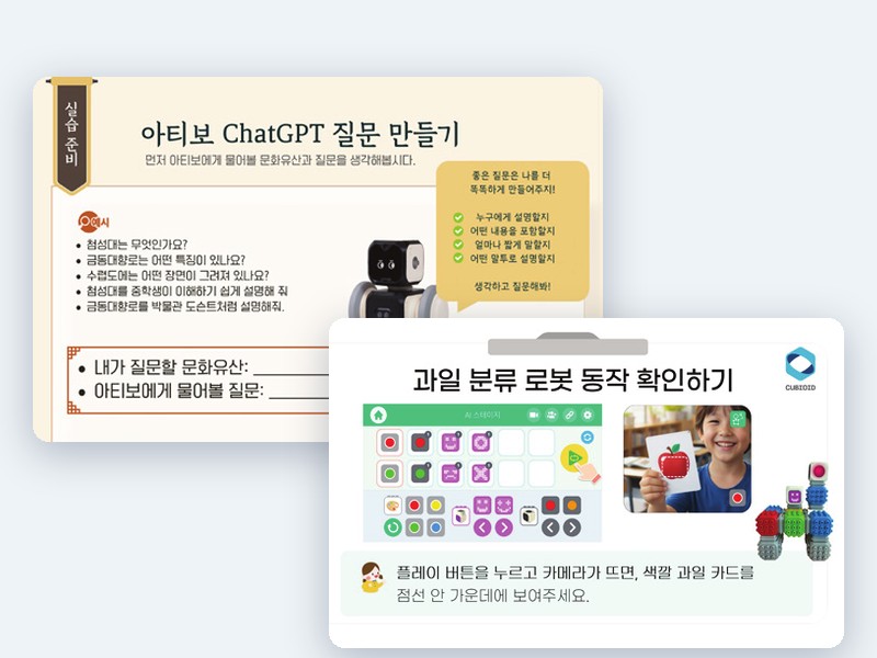 수업용 교안과 지도안 화면