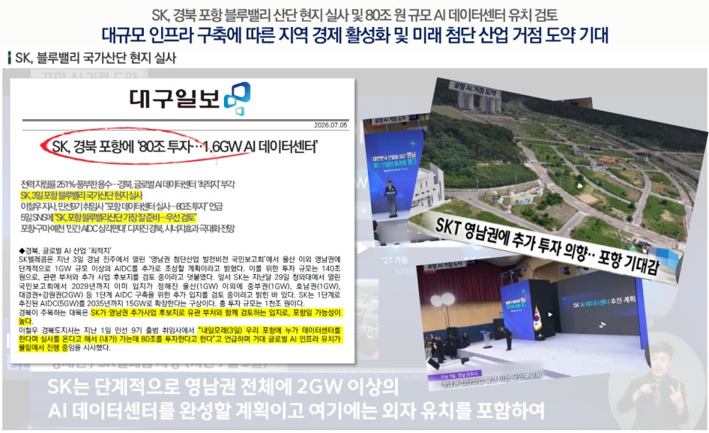 포항 푸르지오 마린시티 Premium Point - SK, 블루밸리 국가산단 현지 실사