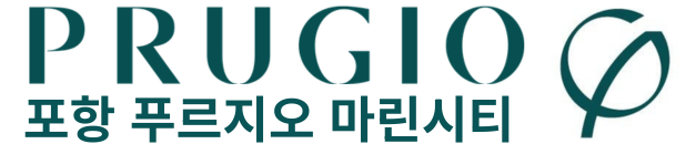 포항 구룡포 푸르지오 마린시티 로고