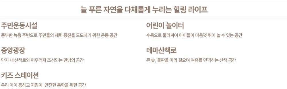 포항 푸르지오 마린시티 단지설계 - 주민운동시설, 어린이 놀이터, 중앙광장, 테마산책로, 키즈 스테이션