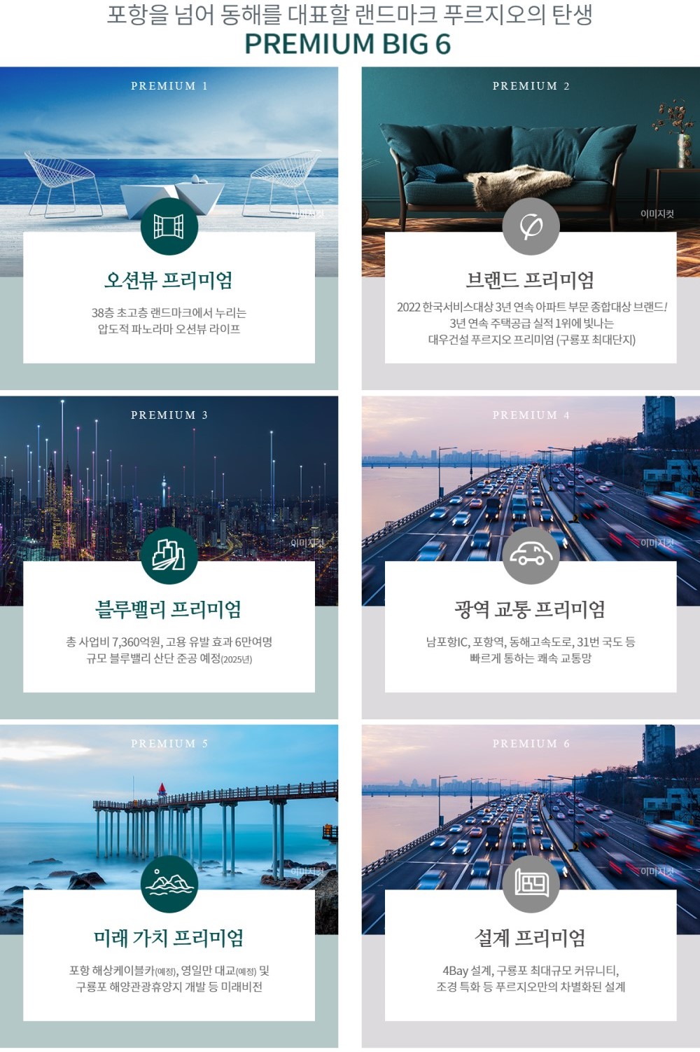 포항 푸르지오 마린시티 프리미엄6