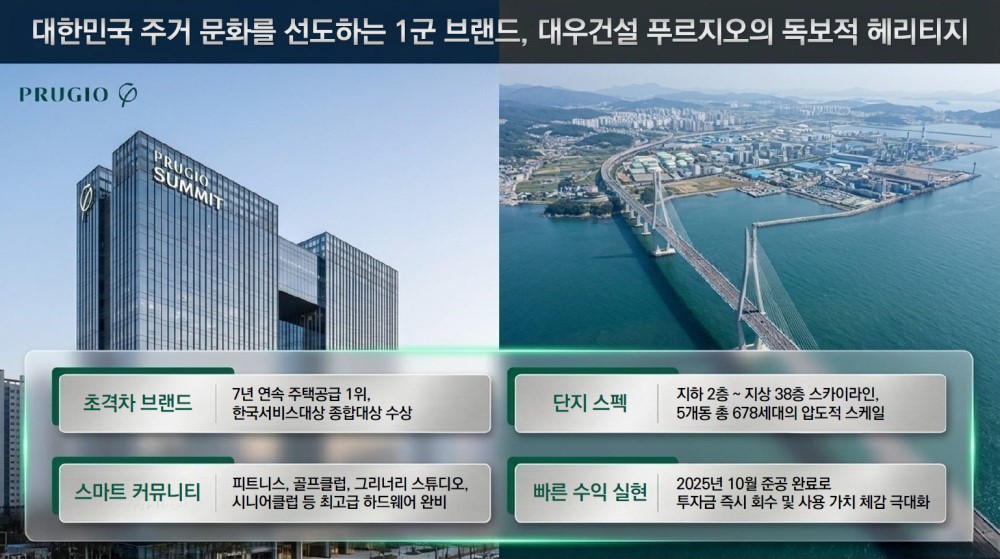포항 푸르지오 마린시티 Key Point 10
