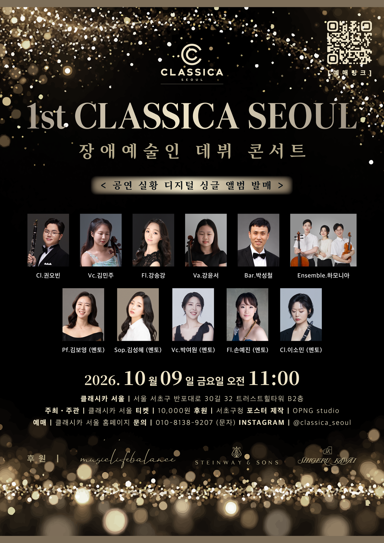장애예술인 데뷔 콘서트