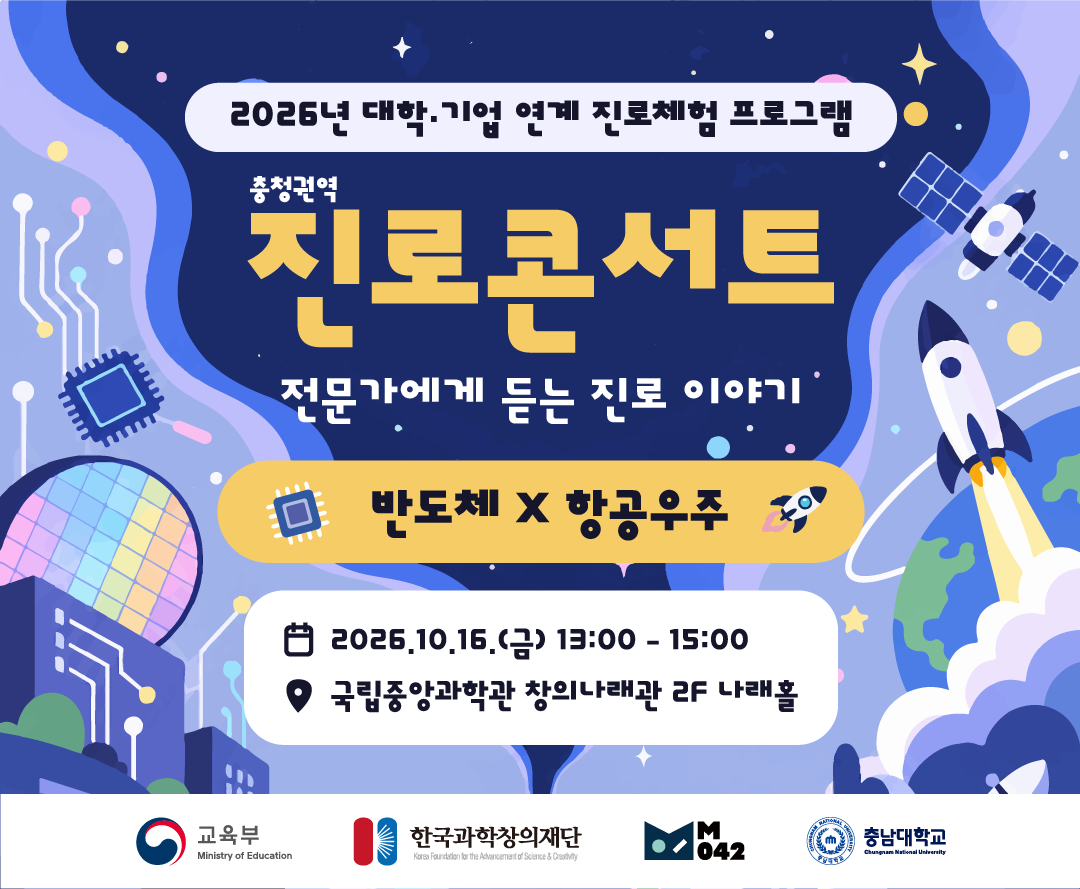 [엠공사이] 진로콘서트 사전 신청