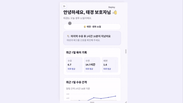 베베온 AI 육아 지원 프로젝트