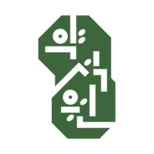 약석원 | 강화 약쑥에서 시작되는 치유의 길