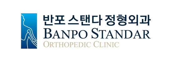 반포스탠다정형외과