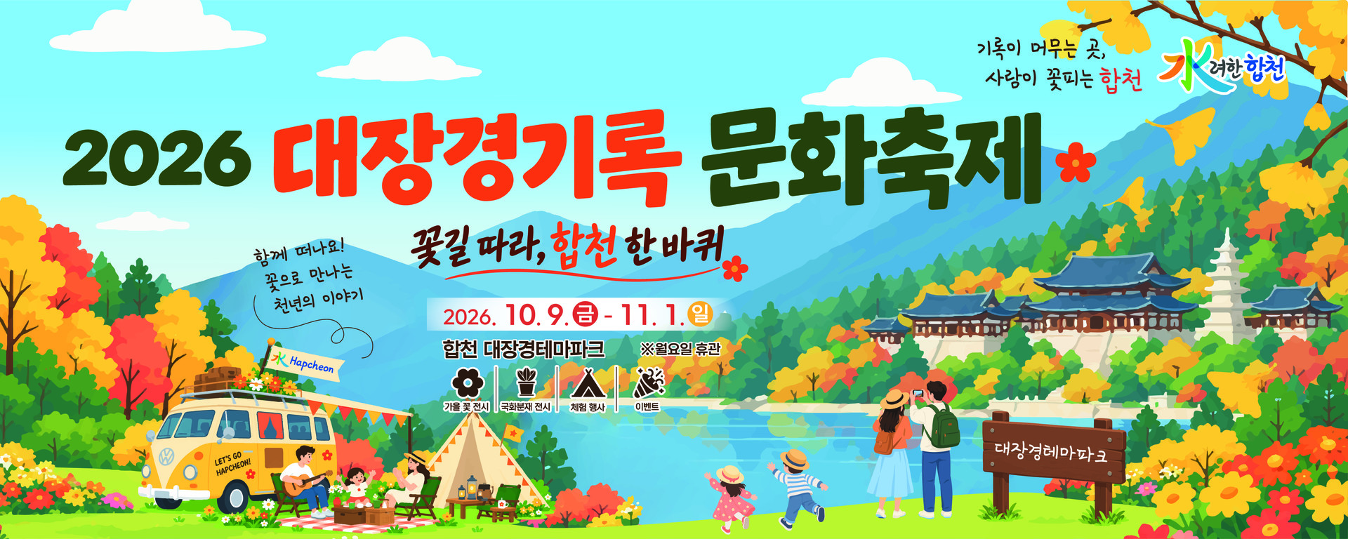 2026대장경기록문화축제