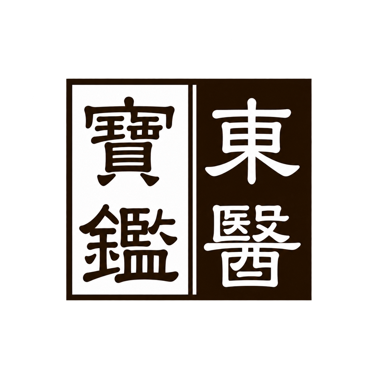 동의보감소재은행