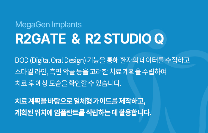 서울수려한치과 R2Gate&R2StudioQ