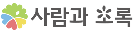 사람과 초록 Inchorok | 정원 조경 공간 디자인 • 설계 • 시공