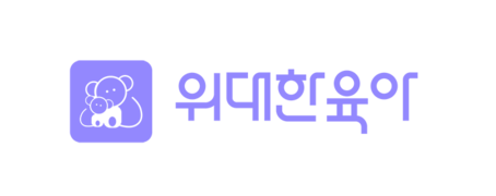 위대한육아 (great parenting)
