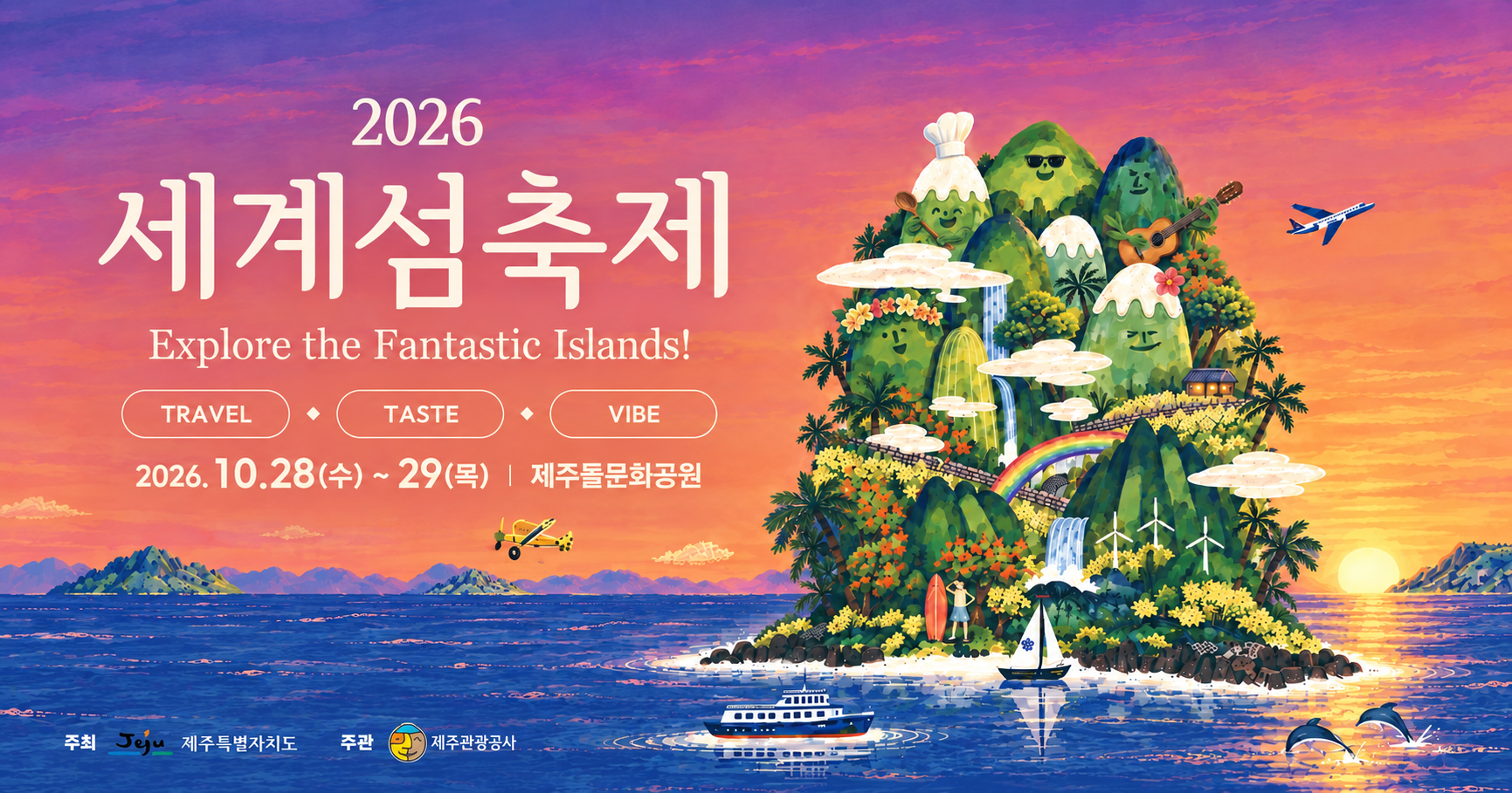 2026 World Island Festival Jeju: Island Culture, Food & Performances