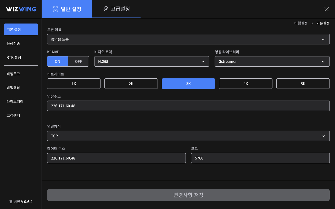 Android GCS 6