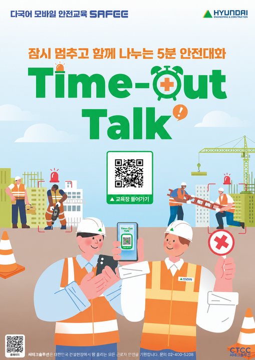 현장 게시용 안전교육 포스터 — QR 포함