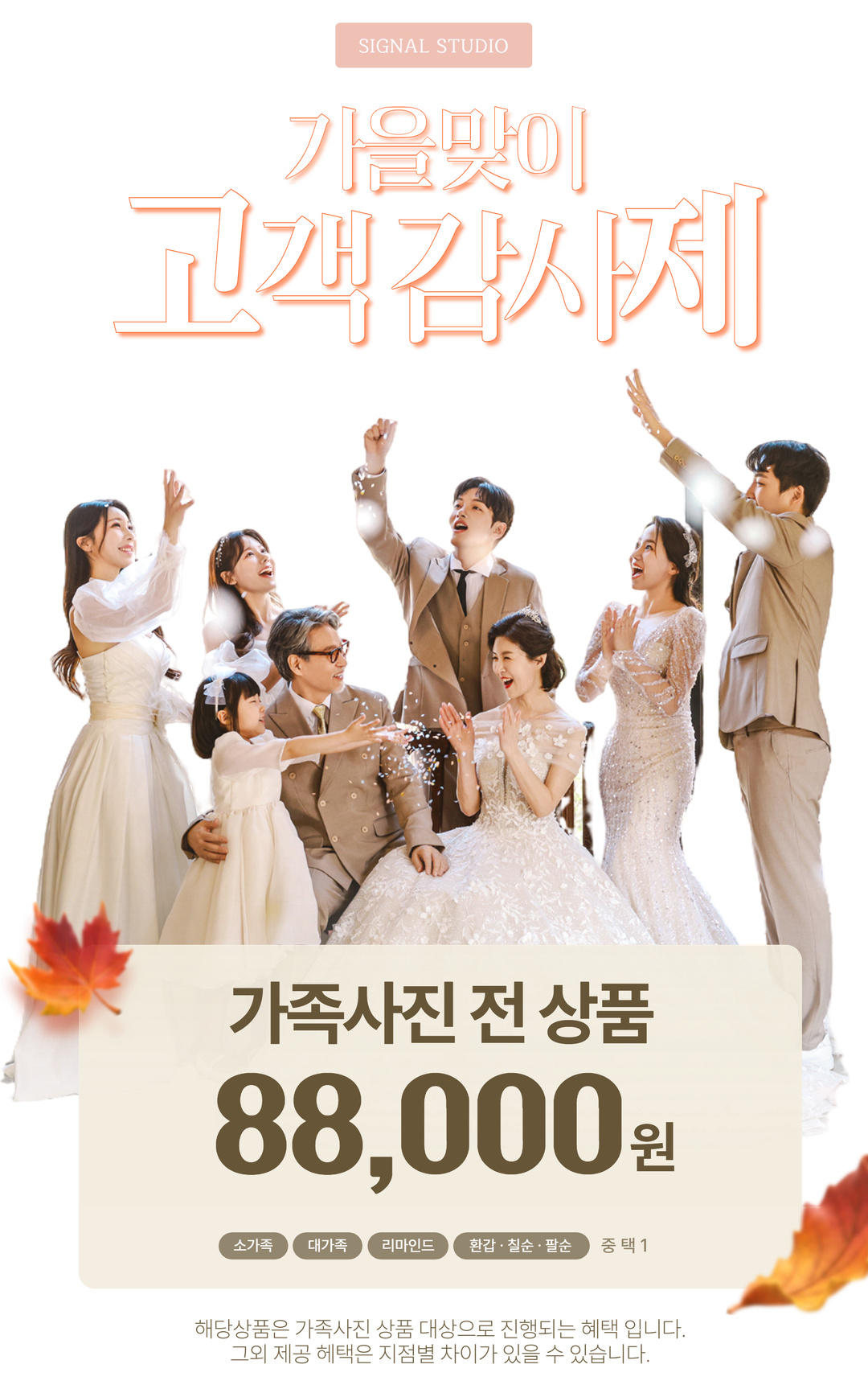 추석을 맞아 한복을 입은 3대 가족의 시그널스튜디오 가족사진, 한복대여와 함께한 가족잔치사진