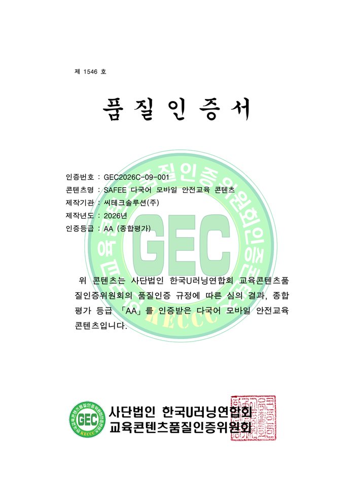 한국U러닝연합회 교육콘텐츠품질인증위원회 품질인증서 — 종합평가 AA등급