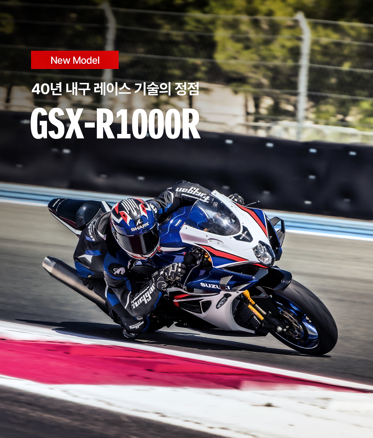 서킷 코너를 달리는 2027년형 GSX-R1000R
