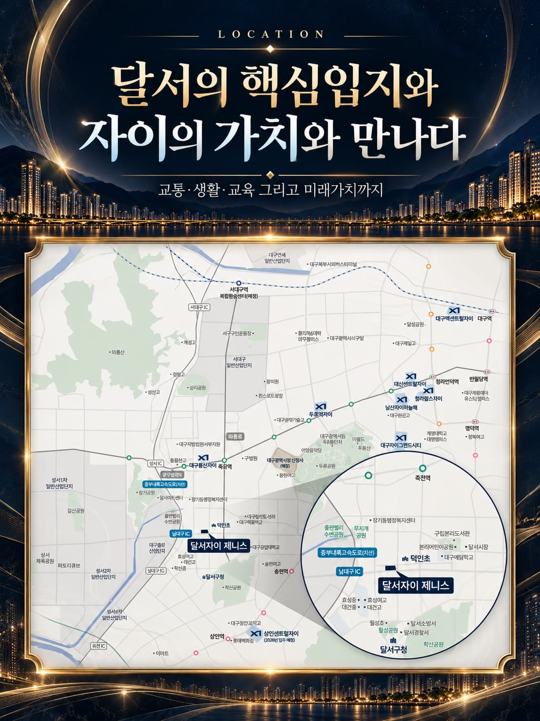 양주 회천신도시 중심에서 만나는 회천중앙역 파라곤은 교통, 교육, 생활, 자연환경을 고루 갖춘 입지를 자랑합니다.  단지 인근에는 1호선 회천중앙역이 예정되어 있으며, 덕계역과 덕정역을 비롯해 GTX-C 노선 계획을 통해 서울 주요 업무지역으로의 접근성이 더욱 개선될 것으로 기대됩니다. 수도권 제2순환고속도로, 세종포천고속도로, 3번 국도 대체우회도로 등 광역 교통망도 이용할 수 있어 양주뿐만 아니라 수도권 주요 지역으로 이동하기 편리한 입지입니다.  회천신도시 중심상업지구가 단지 가까이에 위치해 다양한 상업시설과 생활편의시설을 편리하게 이용할 수 있으며, 이마트 양주점과 옥정지구, 고읍지구 등 기존 생활 인프라도 함께 누릴 수 있습니다.  교육환경도 잘 갖춰질 예정입니다. 회천새봄초등학교를 비롯해 유치원, 중·고등학교 예정부지, 도서관과 학원가 등이 가까이 계획되어 있어 자녀를 둔 가정에서도 관심을 가져볼 만한 주거환경입니다.  직주근접 여건도 장점입니다. 회천도시첨단산업단지와 양주테크노밸리 등 양주 일대의 산업·업무시설 개발이 추진되고 있어 향후 배후 주거수요와 지역 가치 상승도 기대할 수 있습니다.  단지 주변으로는 덕계천과 연계한 수변공원 조성사업이 추진되고 있으며, 덕계근린공원과 옥정생활체육공원, 도락산 등 녹지와 자연환경도 가까워 쾌적한 주거생활을 누릴 수 있습니다.  회천중앙역 파라곤은 회천신도시의 교통망과 중심상업지구, 교육시설, 산업단지, 자연환경을 가까이에서 누릴 수 있는 주거단지로, 양주 회천신도시의 새로운 주거 중심지로 기대를 모으고 있습니다.  ※ 교통시설, 생활시설, 교육시설 및 각종 개발계획은 관계기관 및 사업주체의 사정에 따라 변경 또는 취소될 수 있으며, 자세한 내용은 관련 기관을 통해 확인하시기 바랍니다.