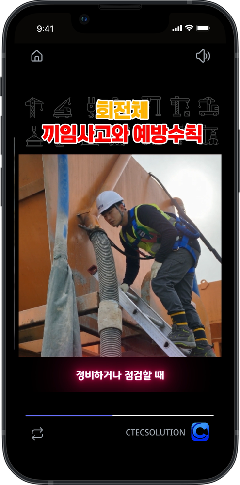 근로자 휴대폰의 같은 교육 영상 화면
