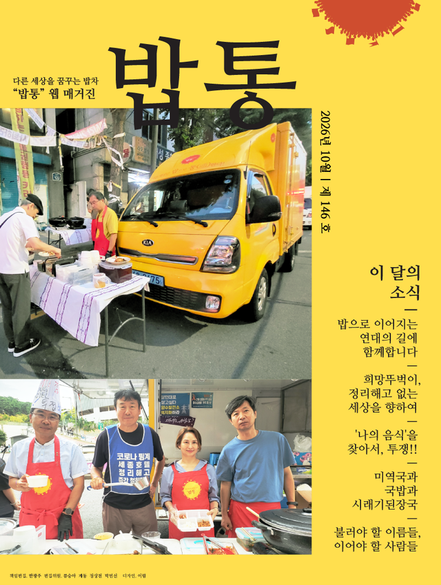 밥통 매거진 2026.0910 | 146호